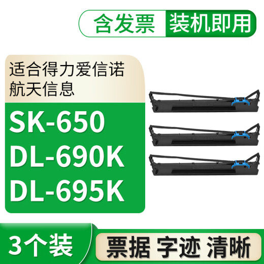 格式适合得力DL690k色带dl695k格式DS5400IV SK650航天ty6200 ar600ii 1个打印机色带（110a-8）