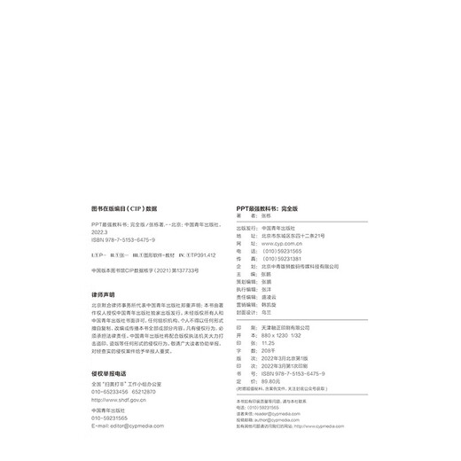 Das stärkste Lehrbuch von PPT [komplette Ausgabe] Zhang Dong 97875153 ** 759 China Youth Publishing House [Original Old Book]