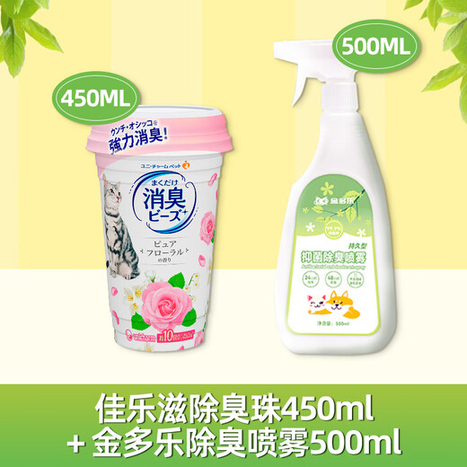 Anti-pet cat litter deodorant non-disinfectant deodorant cat urine dog urine odor deodorant deodorant spray double deodorization deodorization beads + deodorization spray 50