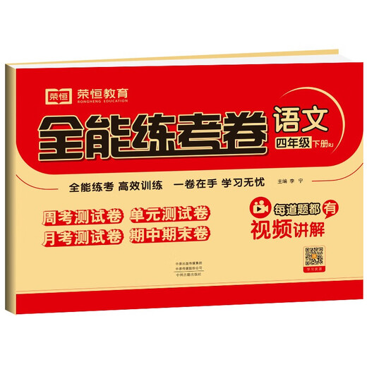 2023 Spring New Edition Examen de práctica integral Documento Chino Grado 4 Volumen 2 97875348 ** 691