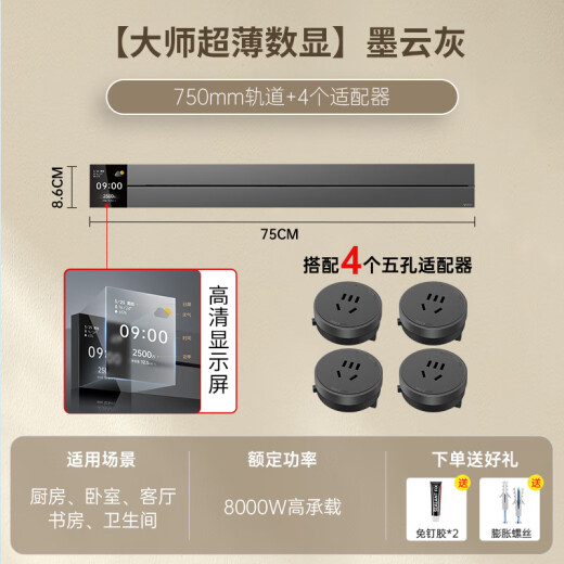 公牛（BULL）大师数显轨道插座明装滑动可移动嵌入式磁吸免打孔智能餐边柜电力 【大师墨云灰】75cm+4个五孔