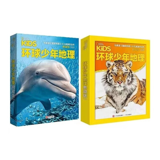 环球少年地理典藏版2019/2020/2021/2022/2023年科普杂志课外读物6-14岁儿童杂志过期刊套装珍藏地理科普阅读图书中文版自然科学 【三年珍藏共30册】环球少年地理19-21年典藏