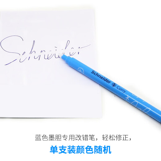Schneider error correction pen, traceless erasing correction pen, Schneider blue ink for modification only, can only be modified once, single pack (random color)