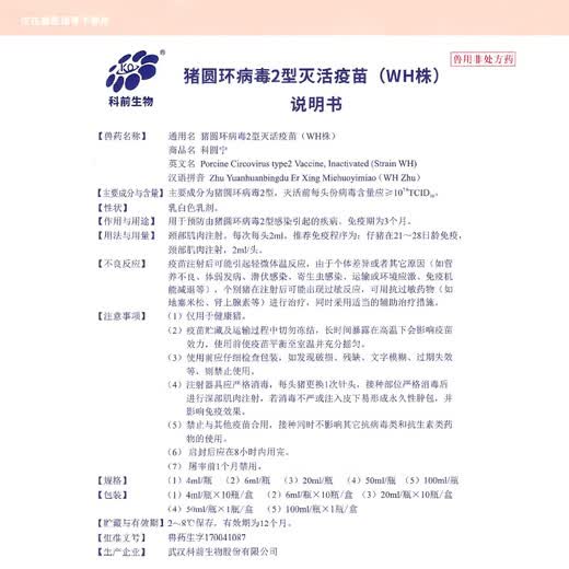Vaccine for pigs, Keporine circovirus type 2 inactivated vaccine, former Pleco Huizhong, Mycoplasma circans double combination, Ke*Yuanning 20ml/10 bottles, expires on February 19, 26
