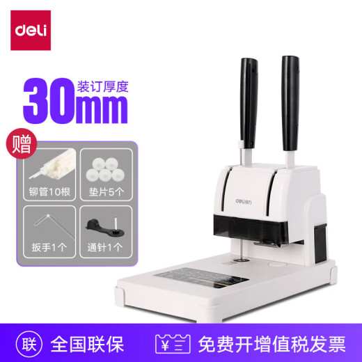 得力（deli）财务凭证装订机 热熔铆管手动打孔装订机 办公档案装订机文件打孔器 可装订30mm 金属台板 3888N