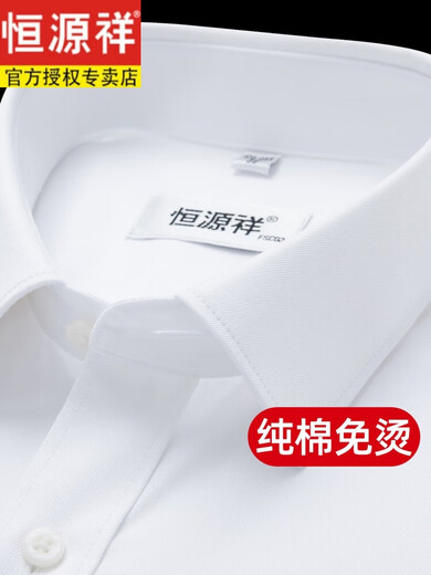 恒源祥[免烫]长短袖白衬衫男夏季商务休闲正装西装衬衣男 短袖6218蓝色平纹(纯棉免烫) 42体重155-165斤