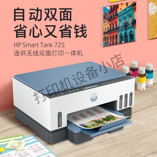La oficina de impresora de inyección de tinta del tanque HP (HP) y la máquina multifunción multifunción de inicio para la tinta se pueden agregar Tank725 (imprimir/copiar/escanear/doble cara) Configuración estándar