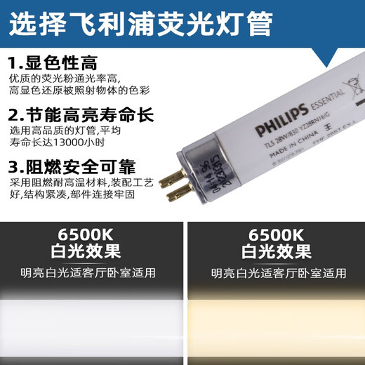 飞利浦（PHILIPS）T5三基色老式荧光灯直管格栅灯镜前灯管细管TL5 长560mm T5 14W黄光 830【1支】
