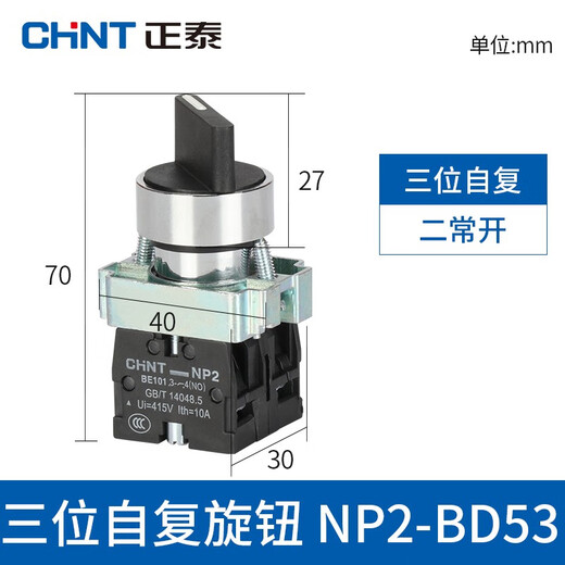 Chint (CHNT) push button switch NP2 series self-reset push-type knob flat knob rotation emergency stop self-locking control mushroom head NP2-BE101 knob BD53 three-position self-reset two normally open