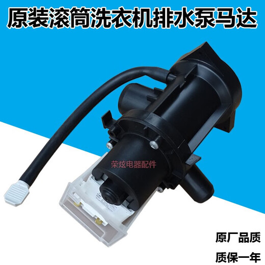 
Original LG drum washing machine WD- N12430D drain pump T12235D Rayli drain pump motor accessories WD- T12415D drain pump complete set