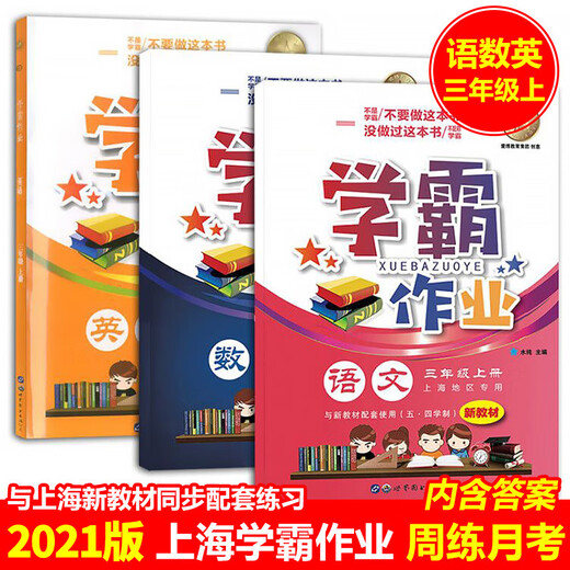 Shanghai Xueba Hausaufgaben Erste Klasse 2 Klasse 3 Klasse 4 Klasse 5 Klasse 1 Chinese Mathematic