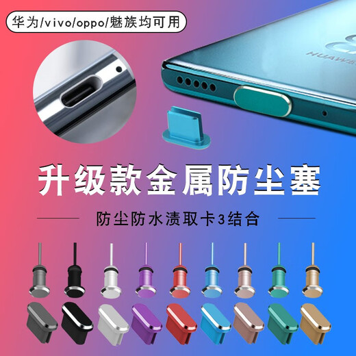 Type-c mobile phone dustproof plug p50 Huawei mate40pro Meizu 18 charging port OPPOreno headphone hole plug Xiaomi 11vi color optional remarks customer service 1 headphone plug