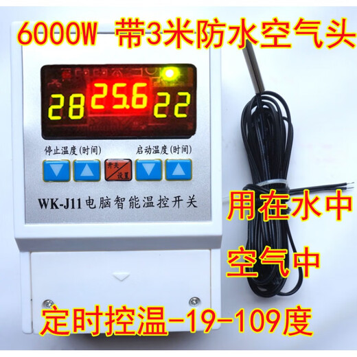 Thermostat 6000W High Power Temperature Controller Heater Fan Switch Freezer Climbing Pet Breeding Shed Pump Chi J11 6KW Timing Temperature Control + 3 Meters Waterproof Cable