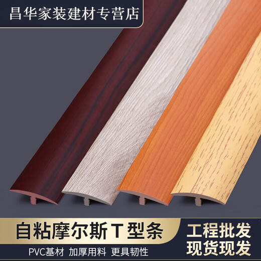 
Xinlong Island Flooring PVC Wood T-Strip Self-adhesive Glue-free Plastic Pressed Strip Strip Strip Wood Grain Ceramic Tile Seam Edge Strip Thai Teak MS9923