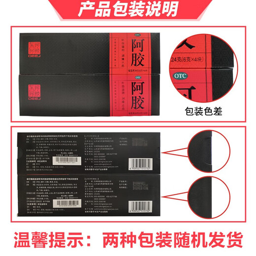 东阿阿胶块 山东阿胶块24g/盒 补气血女补气养血 端午节礼物送妈妈 1盒装
