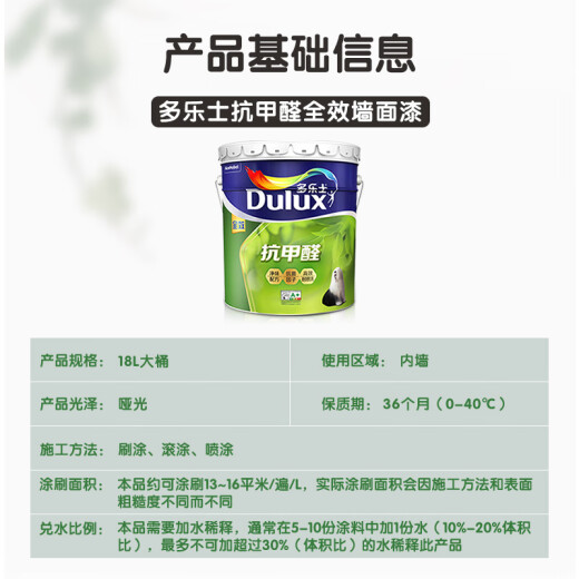 Dulux anti-formaldehyde antibacterial full-effect interior wall latex paint paint wall paint wall paint A999 white 18L