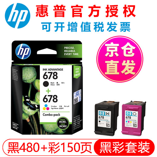 惠普（HP）678墨盒原装2648 4648 4518 1518 2548 2515 3548打印机 678黑色彩色套装（黑色480页+彩色150页）