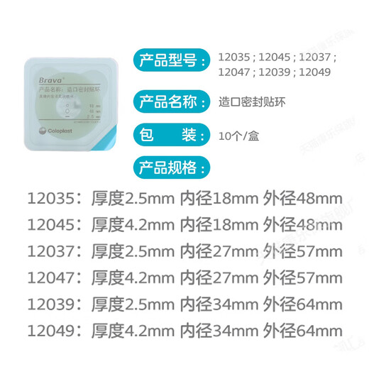 Coloplast 12030/12037 Plastic patch ring artificial anal seal leakproof ring paste 283310035 disk 5 pieces Kanglebao leakproof patch ring 12049 (large and thick)