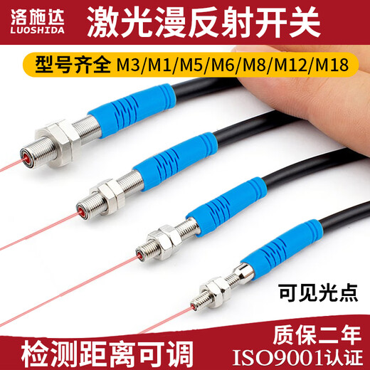 洛施达洛施达 LTD-03NO/04/05/06/08/M12PC微型激光漫反射光电开关传感 LTD-12200直径M12/检测距离200 NPN常开NO