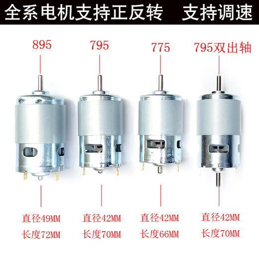 澳颜莱直流895电机775/795大功率马达12V24V大扭力diy台锯/车床/割草机 775双轴承D轴(5千-1万转)