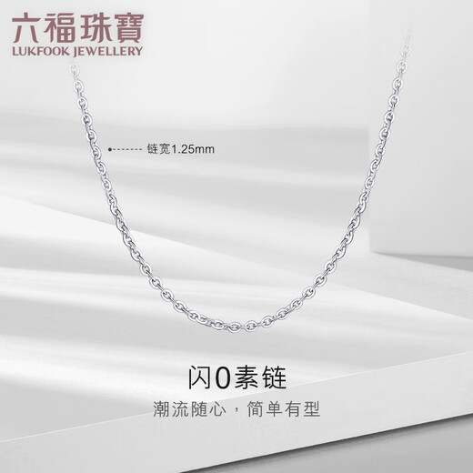 Lukfook Jewelry Platinum 950 Platinum Necklace Plain Chain Including Extended Chain Gift Price L04TBPN0024A 3.11g (including labor cost 286 yuan)