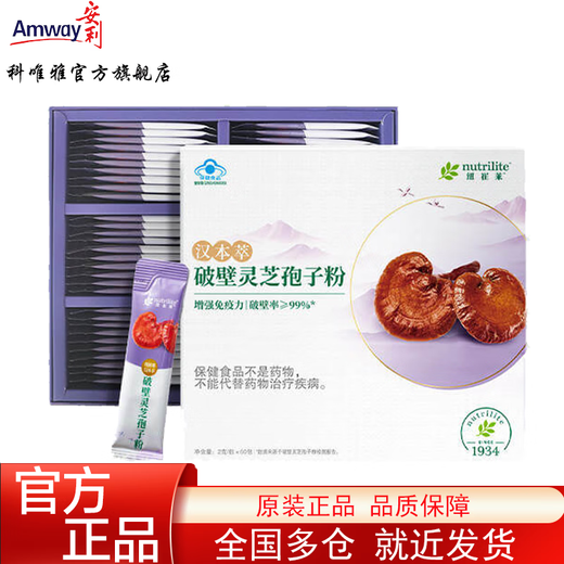 Amway Nutrari Laihan Essence Broken Ganoderma Spore Powder 1 box (60 pieces)