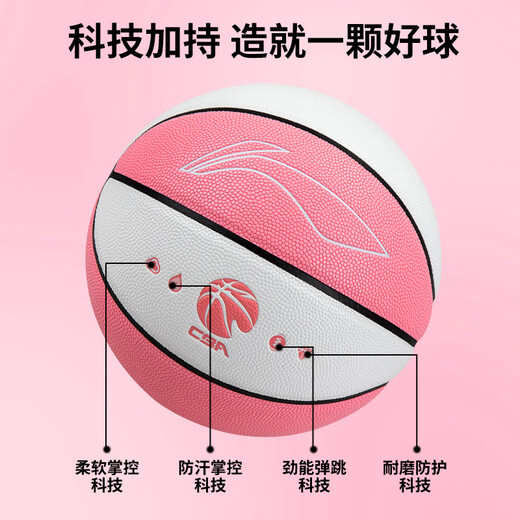 李宁篮球CBA联赛悦享耐磨吸湿PU室内外儿童成人比赛7号LBQK727-2