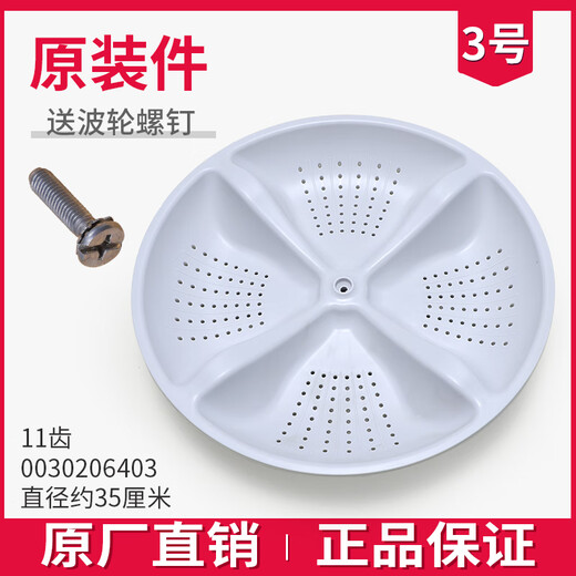 XMSJ定制适用洗衣机配件大全底盘转盘全自动波轮盘塑料涡轮洗衣盘 19号波轮盘6167直径32.5厘米