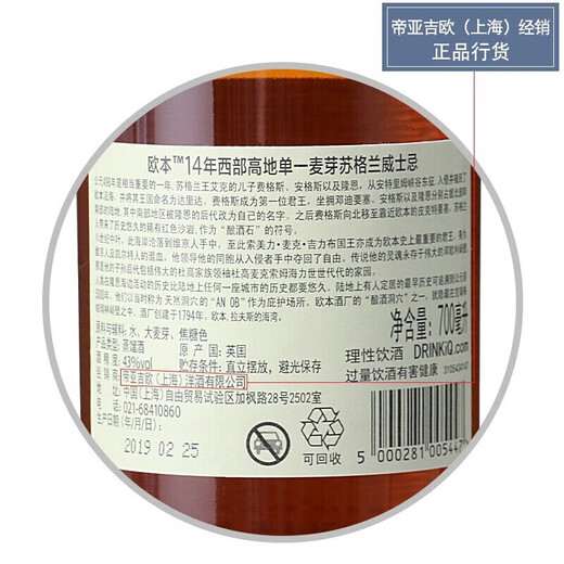 
OBAN (OBAN) famous companies strictly selected OBAN Oban Single Malt Scotch Whisky Highland Region Imported Foreign Wine OBAN 14 years 700ml