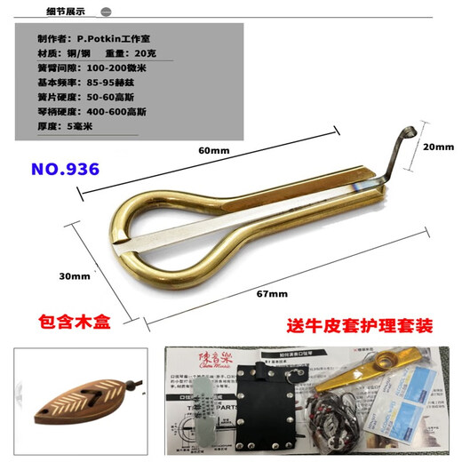 京盈口弦琴黄铜初学便携式民族呼麦乐器配牛皮套口簧琴 987号标配套装+木盒