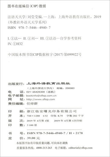 Foreign Language Teaching Society Daily Learning Series French Daily Learning (One book, one code)