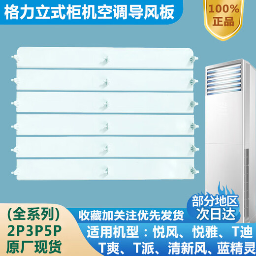 适用格力空调导风板立式柜机清新风悦风T迪T爽出风口叶片扇叶配件 3匹悦风套装(5片)3883