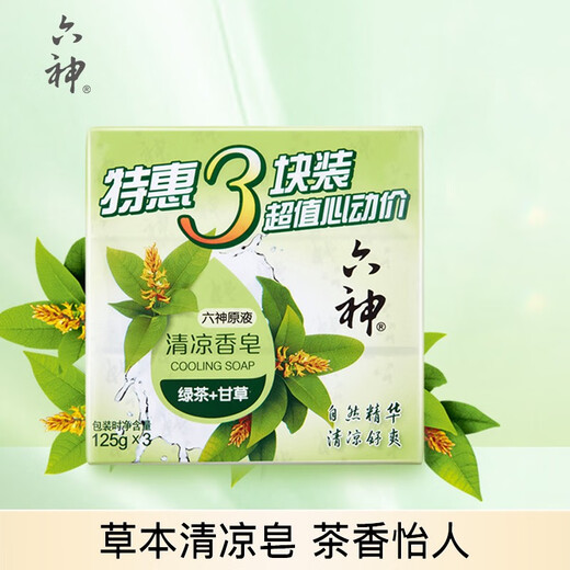 Liushen family 3-pack green tea licorice soap 125g*3 (hand and face soap, refreshing and refreshing)