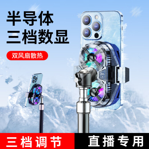 Maitai [Dual-core cooling three-speed adjustment] mobile phone radiator semiconductor refrigeration live broadcast dedicated bracket back with fan water cooling cooling shooting video suitable for Apple Black Shark