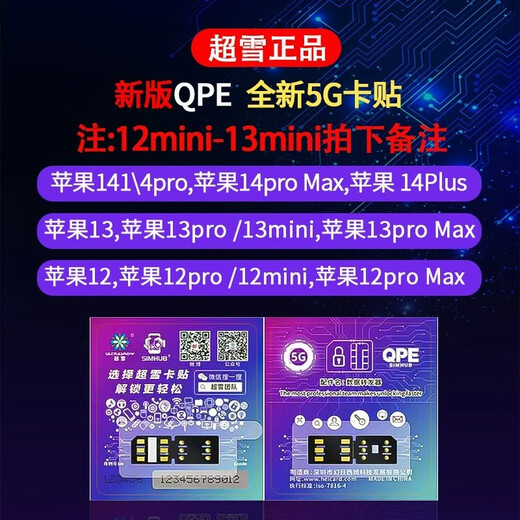 Super snow qpe card Japanese version esim Apple mobile phone 5G American version iPhoneSE3/12mini13/14promax