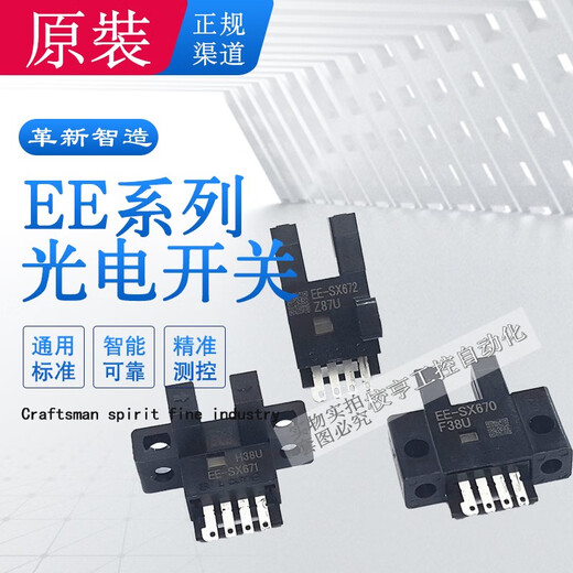 EE-SX672 671 670 Original importierter japanischer Omron U-förmiger Schlitztyp Photoelektrischer Schalter L Mikro kleiner Grenzinfrarot-Sensor T-Typ EE-SX674A