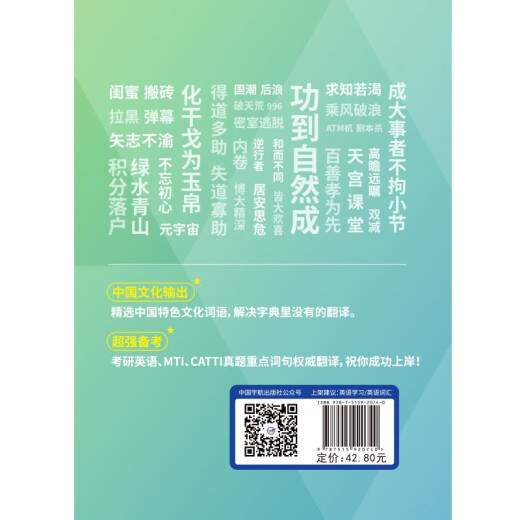[Self-operated] Chinese-English Translation Dianjin English Postgraduate Entrance Examination MTICATTI English Exam Vocabulary Book Idioms and Proverbs Translation of Famous Sentences from Ancient Chinese Philosophy