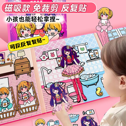 Ditu Ke Hoshino aime le livre calme Care pour les bébés filles magnétique magnétique stick bricolage robe jouet girls girls 7-13 ans [Magnetic Model 1] Care for Baby