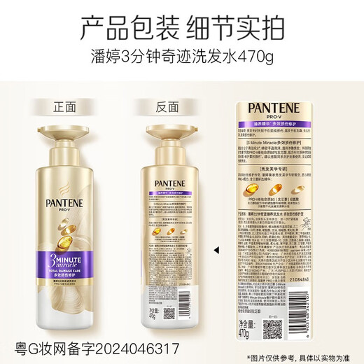 Pantene 3-Minuten-Wunder-Shampoo-Conditioner-Multi-Effekt-Reparaturschaden des Waschens Anzug von Frauen, Männern und Frauen [Multi-Effekt-Schadensreparatur] 470g*1