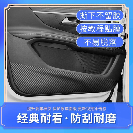 标致4008内饰改装贴纸标志5008专用碳纤维纹中控排档位装饰膜配件 内饰贴+防踢膜【3D碳纤黑】