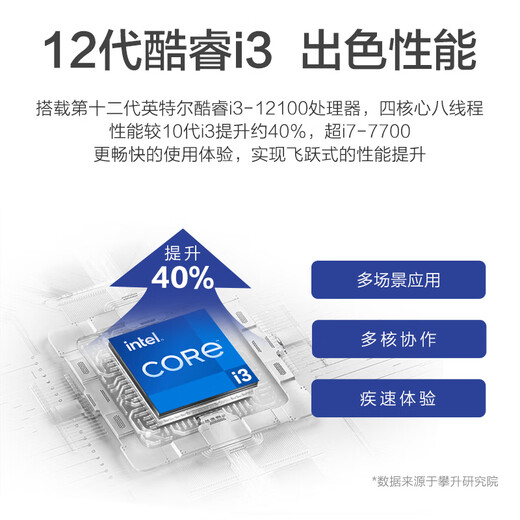 攀升商睿3 国家补贴20% 办公商用家用台式电脑台式机电脑主机全套整机(12代酷睿i3 16G 1TB固态 WiFi）