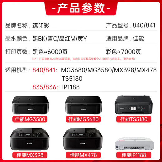 
Zhenyin color is suitable for Canon IP1188 MG3680 3580 MX398 478 TS5180 printer ink supply 840/841/835/836 set of four-color ink