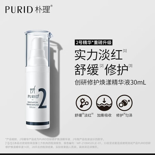 朴理（Purid）缓修复日常护肤精华液精华露呵护敏弱肌淡化水润 舒润露150ml+舒润精华露50ml