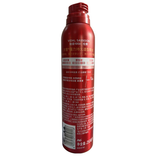 Sassoon style foam mousse long-lasting 250ml wool curly hair style long-lasting fragrance home mousse foam mousse 250ml 2 bottles [stocking up