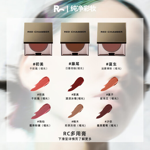 RED CHAMBER Yu Shi endorses Zhuzhan rc multi-purpose cream #Mengxia blush lipstick eye shadow contouring lips and cheeks birthday gift for women