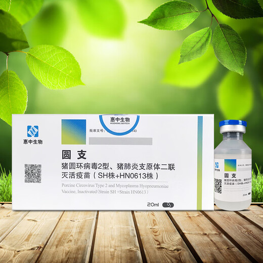 Vaccine for pigs Plessinco Fanghui Zhongzhong Mycoplasma swine double inactivated vaccine stiff pig asthma disease round * two pairs 20ml / 10 bottles
