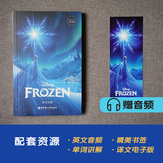 迪士尼英文原版·冰雪奇缘