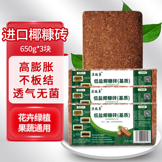 Mandelai 650g*3 coconut bran bricks, coconut bricks, succulent soil, flower planting soil, flower planting soil, peat coconut bran soil