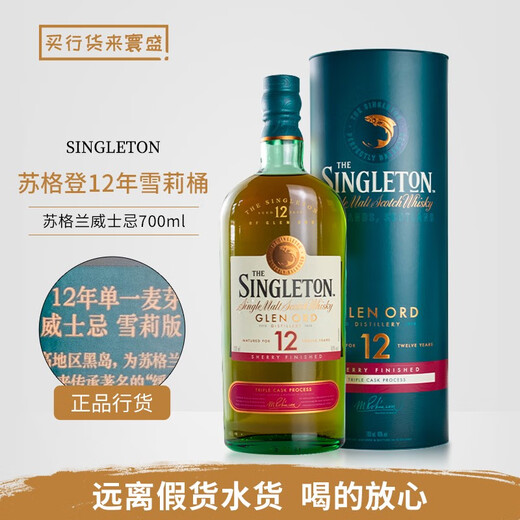 苏格登行货 Singleton 格兰欧德苏格兰高地产区单一麦芽威士忌洋酒 苏格登12年雪莉桶 700mL 1瓶