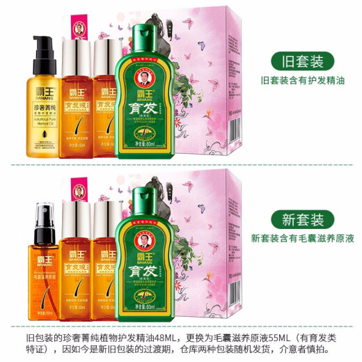 Bawang anti-hair loss hair care and hair care essence set strengthens roots, strengthens hair, controls oil and solidifies hair